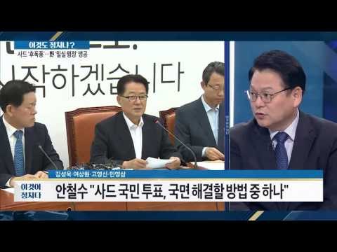 안철수 “사드 배치 국민 투표에 부쳐야” [이것이 정치다] 36회 20160711