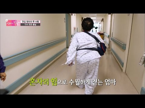 엄마, 이제 혼자서도 잘 걷는다![엄마의 봄날] 50회 20160711