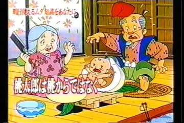 桃太郎の真実＆般若心経のカラオケ・トリビア