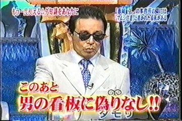 まむし注意＆ノッポさん・トリビア