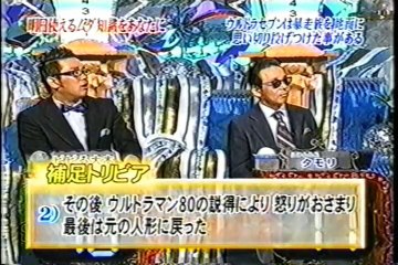 ウルトラセブンＶＳ暴走族＆乱れ箱 トリビア