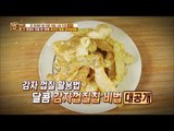 영양과 맛을 한 번에! 초간단 달콤 감자껍질칩 [만물상 148회] 20160710