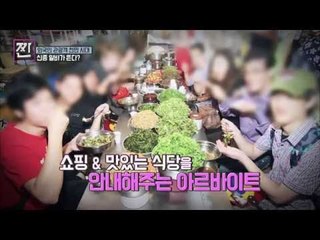 신종 알바가 떴다? ‘카페트 아르바이트‘[B급 뉴스쇼 짠] 6회 20160709