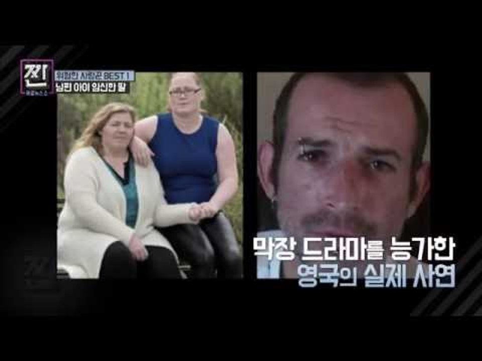 남편 아이를 임신한 딸![B급 뉴스쇼 짠] 6회 20160709
