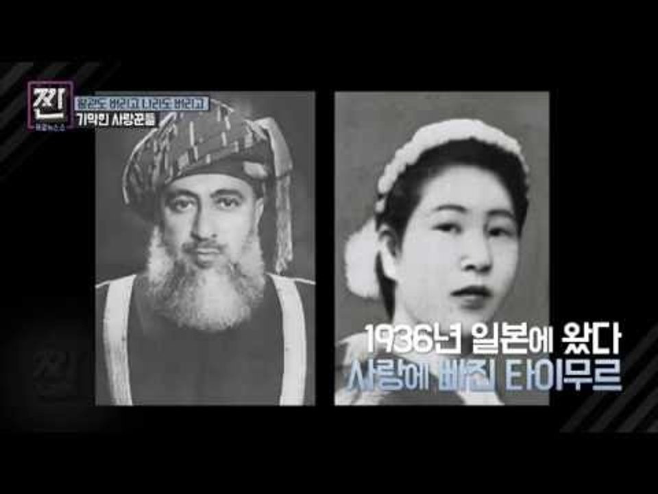 왕위를 버리고 나라도 버리고 택한 사랑![B급 뉴스쇼 짠] 6회 20160709