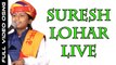 Suresh Lohar Live | Marwadi Desi Bhajan | Rajasthani New Songs 2017 | Anita Films | Full HD Video