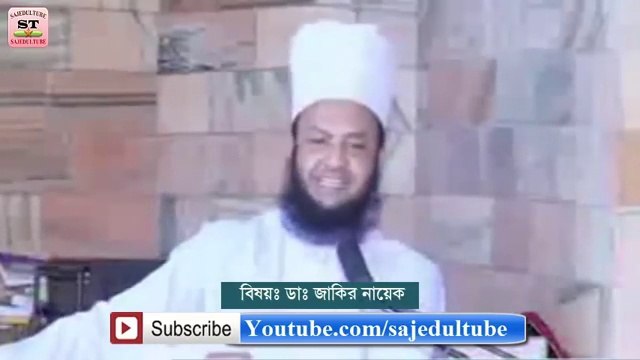ডাঃ জাকির নায়েক কি সত্যপন্থী- - [Dr. Abul Kalam Azad Bashar about Dr Jakir Naik] - Bangla Waz