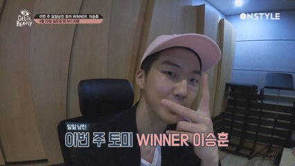 토킹미러 이번 주 일일남친 위너 WINNER 이승훈 츄-♥