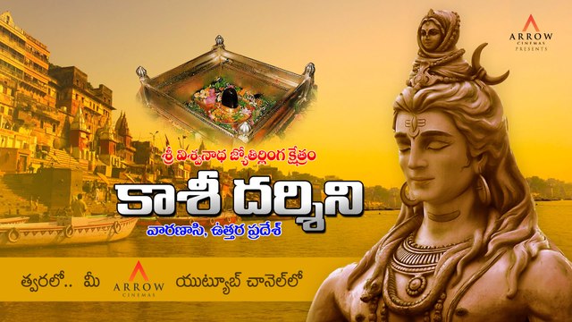 Journey of Kashi | Kashi Promo | Kashi Darshini | Arrow Cinemas