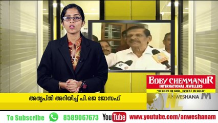 നിലപാട് വ്യക്തമാക്കി മാണി #AnweshanamNewsUpdates  Please Like our Page☝️ https://m.facebook.com/Anweshanamdotcom  Subscr