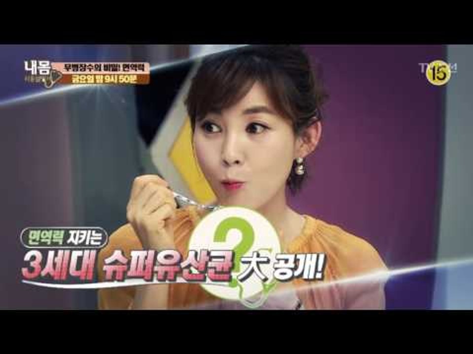 무병장수의 비밀! 면역력_내 몸 사용설명서 152회 예고