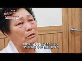 극심한 무릎 통증, 대체 뭐가 문제? [해바라기] 12회 20160709