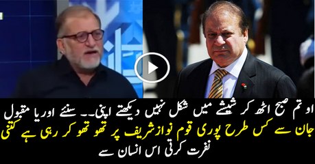 Entire Nation is Demanding Nawaz Sharif to Go Home - Orya Maqbool Jan
