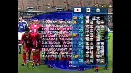 タイvs日本　シドニー五輪アジア最終予選　バンコク part 1/3