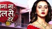 Jana Na Dil Se Door - 4th May 2017 Upcoming Twist Star Plus Serials Latest News 2017