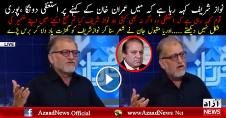 Oreya Maqbool jan basheed at Nawaz sharif statement about imran khan