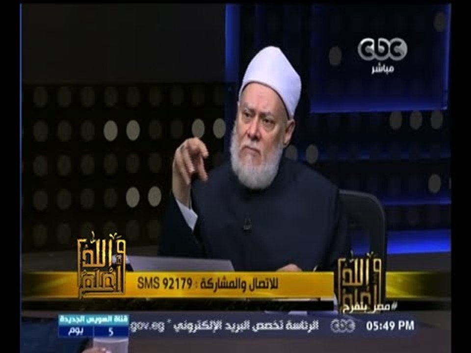 #والله_أعلم |  د.علي جمعة :  المفهوم الصحيح للحاكمية  هو تنفيذ أوامر الله