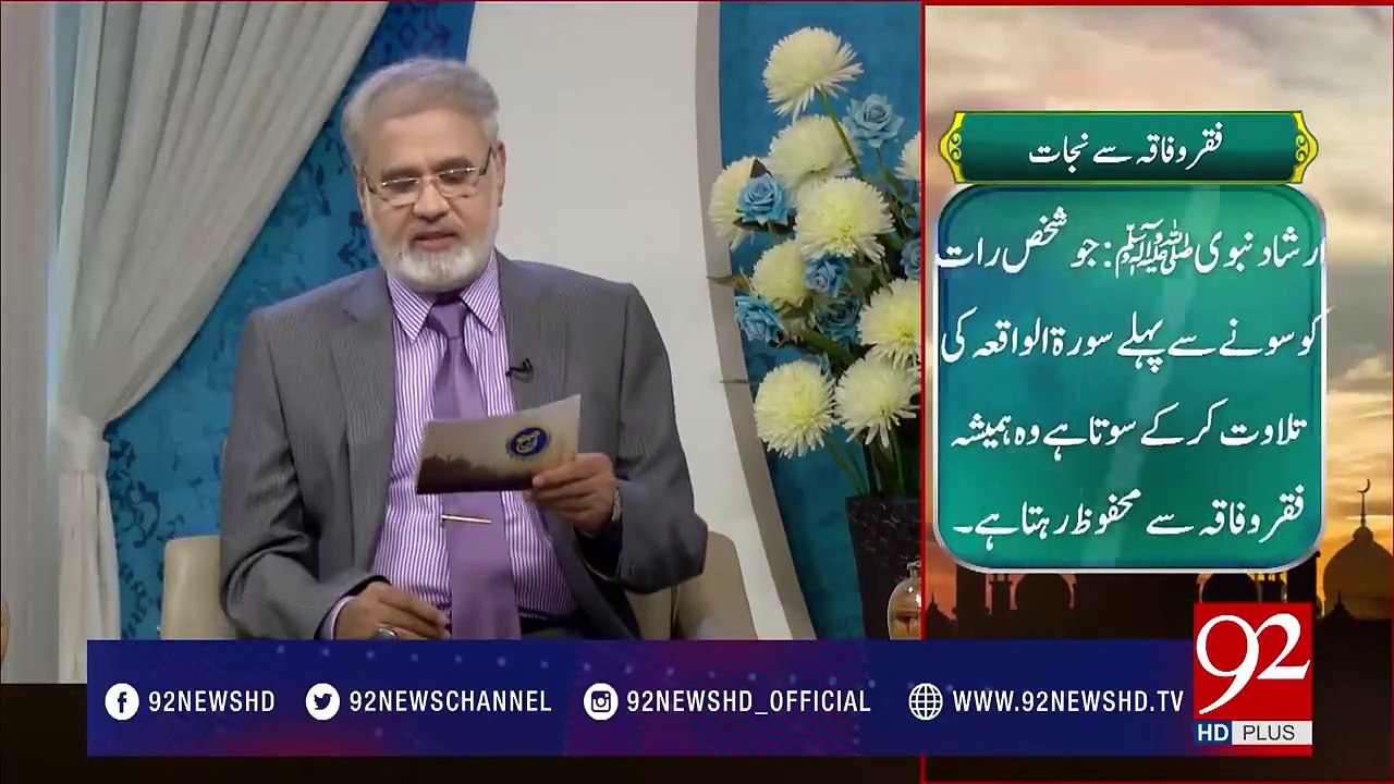 Nuskha: Faqr o Faaqa Se Nijat 04-05-2017 - 92Ne...