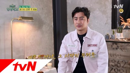 [예고] 안정환 ′새로운 친구 사귀는 게 두렵다!′ 그의 속내는?