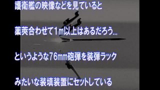 【海上自衛隊】護衛艦の艦砲、その威力とは！戦車砲と艦船の主砲では根本的になにが違うのか？「装備のレベルが違いすぎる.」