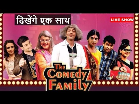 The Comedy Family- Sunil Grover brings back || लौट रहे है सुनील ग्रोवर नये शो के साथ || WITHOUT कपिल शर्मा के ........ ||