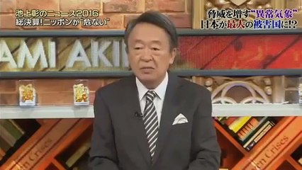 SAPIA論文講座　G-177　池上彰のニュース　今そこにある７つの危機を考える！ニッポン 161123 part 1/5
