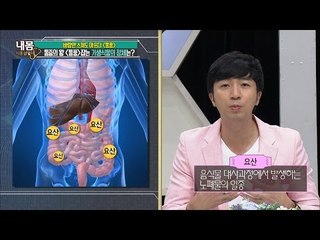 한의학에서 말하는 통풍의 원인은? [내 몸 사용설명서] 110회 20160708