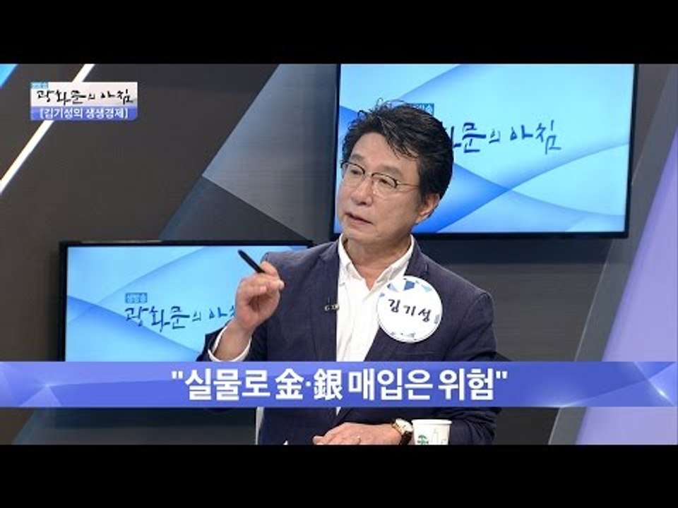 금값 상승 기대, 골드바 사면 위험?[광화문의 아침] 269회 20160707
