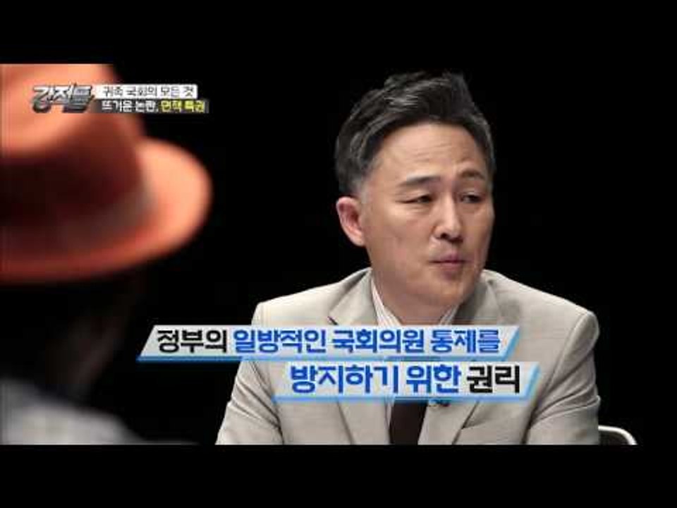 국회의원이 내려놔야 할 특권, 면책특권[강적들] 138회 20160706