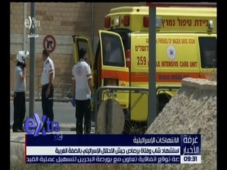 غرفة الأخبار | استشهاد شاب وفتاة برصاص جيش الاحتلال بالضفة الغربية