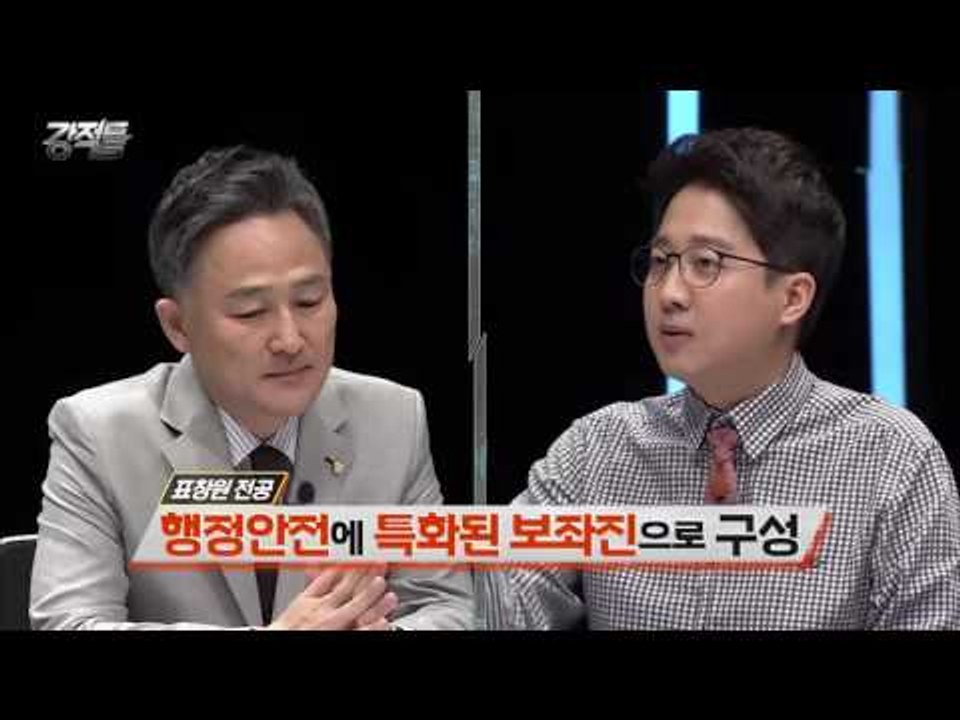 [의원가족 채용논란] 표창원, 가족 친인척에게 청탁 받은 적 있나?[강적들] 138회...