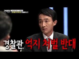 “여고생과 같이 살고 싶었다?” 경찰의 변명일까?[강적들] 138회 20160706