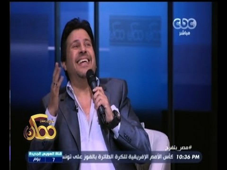 #ممكن | هاني شاكر يغني " علي الضحكاية " احتفالا بفوزه بالانتخابات