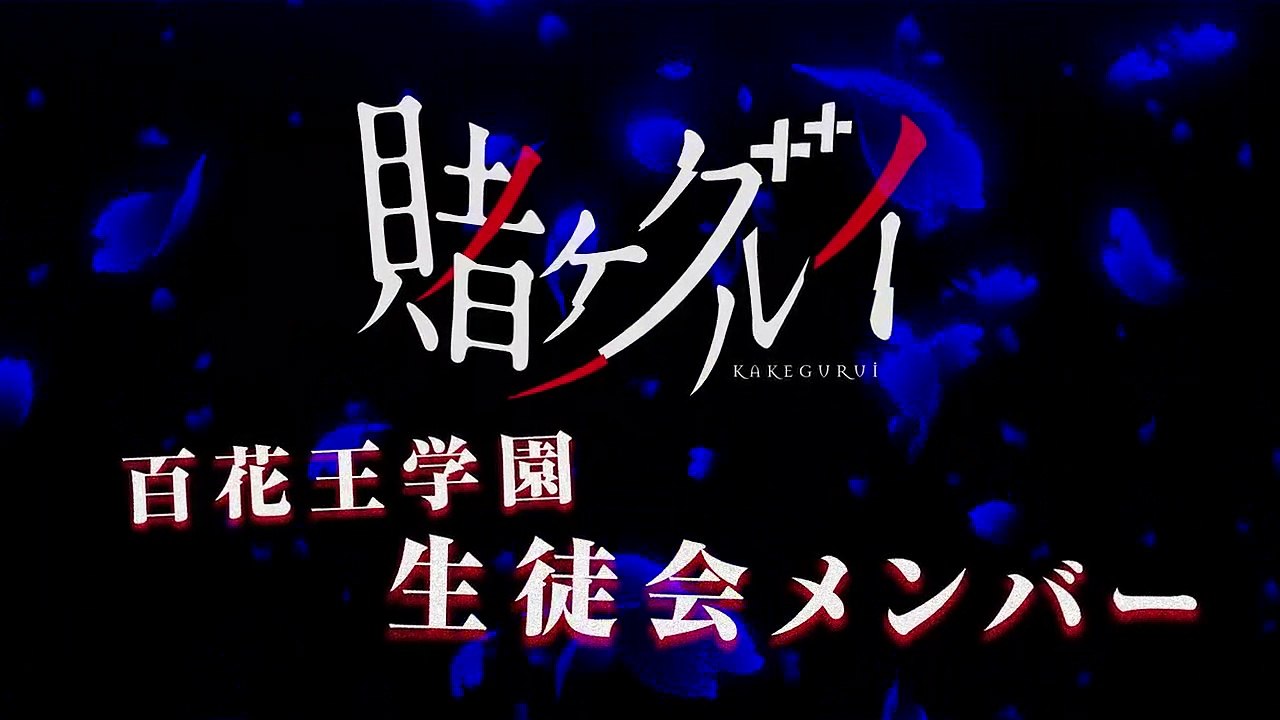 Kakegurui TV Anime Character Promo _ Kirari Momobami (CV- Miyuki Sawashiro)