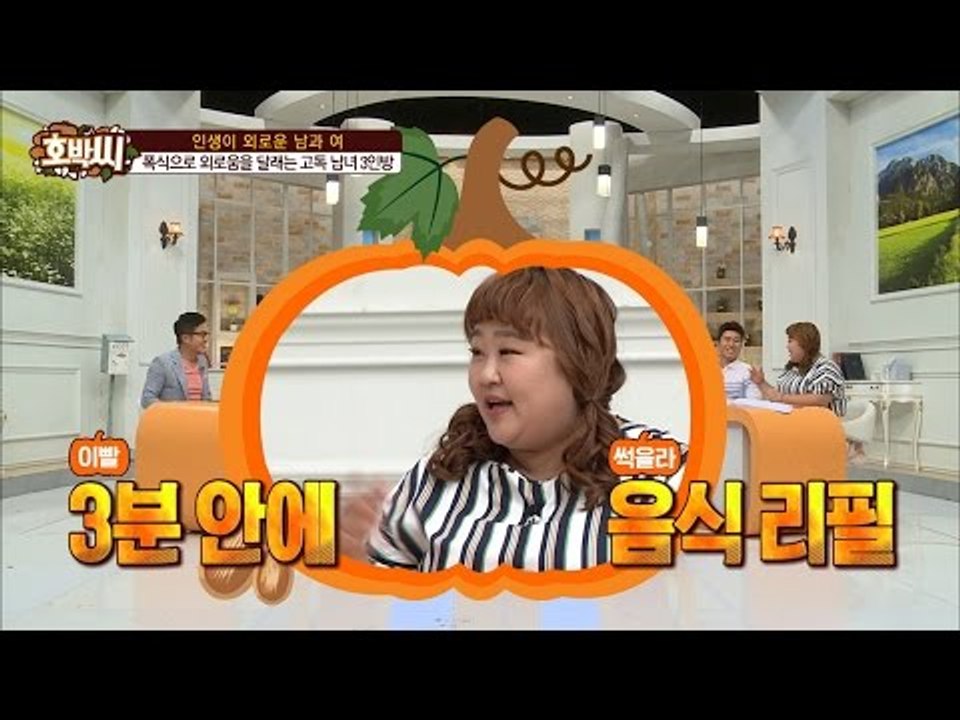 홍윤화, 3분 이상의 간격은 없다! 음식 계속 리필 [호박씨] 58회 20160705