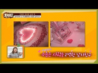 로맨틱가이 홍윤화 남자친구 김민기의 프로포즈 [호박씨] 58회 20160705