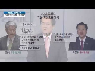 김동철, 막말 부적절 언행 유감 [이것이 정치다] 32회 20160705