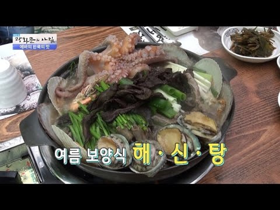 최고의 여름 보양식 ‘해신탕’ [광화문의 아침] 267회 20160705