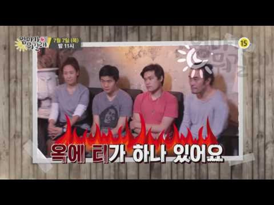 주은네 최고의 관상은 누구?_엄마가 뭐길래 35회 예고