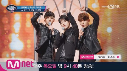 [음원] 실력자 양요섭과 아이들 ′Shock′