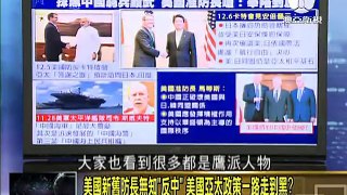 走进台湾 2016 12 08 美軍將領抹黑中國