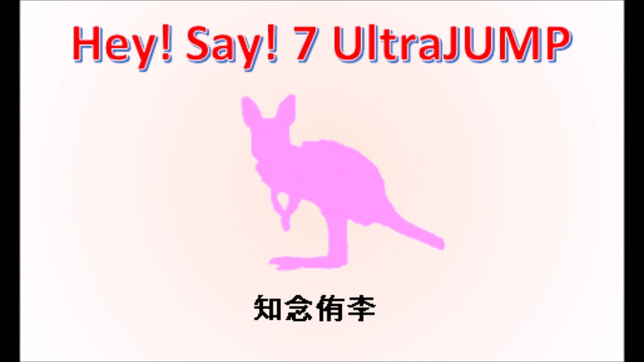 20170504 Hey! Say! 7 UltraJUMP 知念侑李