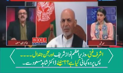 Ashraf Ghani, Nawaz Sharif aur Sajjan Jindal .. asal kahani hai kea
