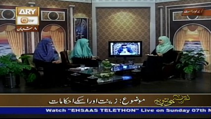 Deen Aur Khawateen - Topic - Zayb o Zeenat Kay Ahkam - Part 2