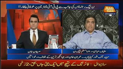 Télécharger la video: Grand Hayat Flat Me Ab Tak Imran Khan Ne 1.5 Crore Jama Krwaya Hai...Hanif Abbasi