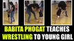 Babita Phogat teaches 3 year old niece some wrestling moves, Watch Video | Oneindia News