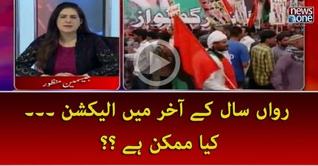 Is saal kay aakhir me election .. kiya mumkin hoga ?