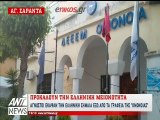 Νέες προκλήσεις εναντίον των Ελλήνων στη Βόρεια Ήπειρο