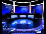 حديث الساعة | العلاقات المصرية - البحرينية