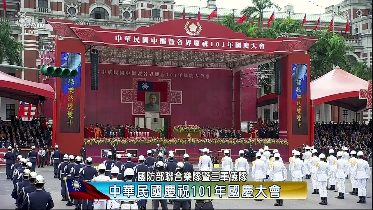 中華民國開國101週年 2012年 國慶大會 三軍儀隊樂隊 操熗表演 全軍禮 第1部 第2節
